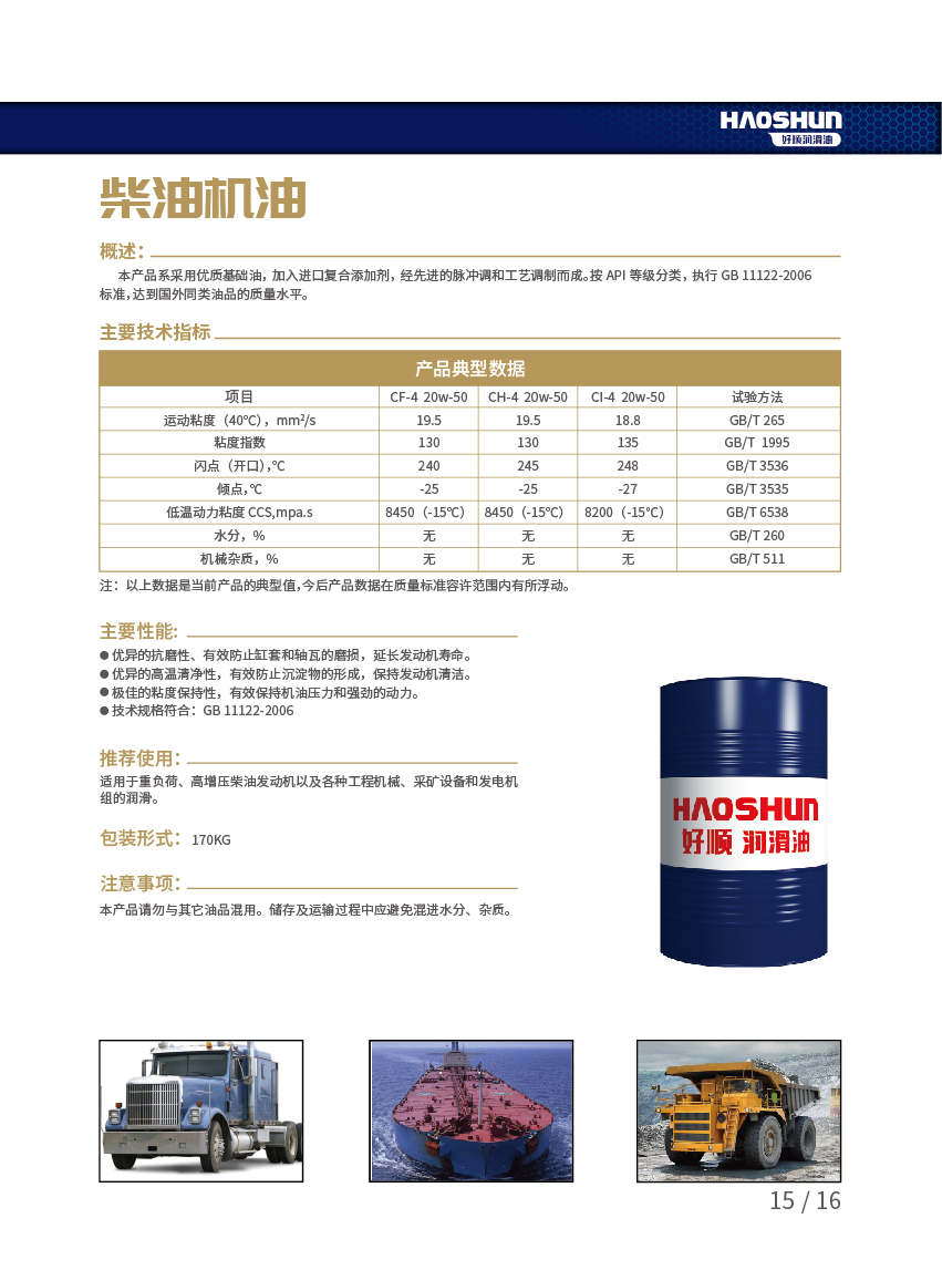 好順科技-專業(yè)汽車養(yǎng)護(hù)用品生產(chǎn)商|好順|泰索