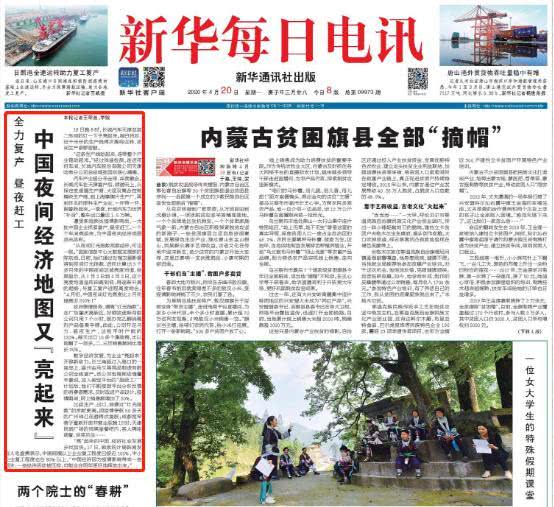 2020年全力復(fù)產(chǎn)，好順科技登上新華社每日電訊！