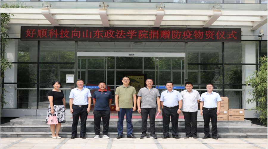 火速支援，企業(yè)擔(dān)當(dāng)！好順科技奔赴山東政法學(xué)院捐贈(zèng)酒精！