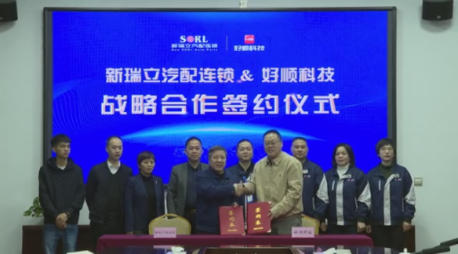 好瑞知時節(jié)，順立乃發(fā)生！好順科技與新瑞立集團達成戰(zhàn)略合作！