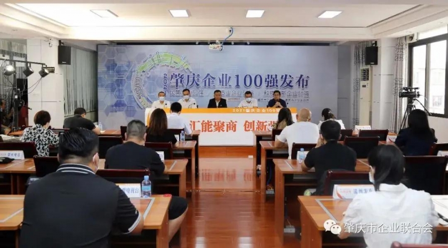 好順科技榮獲“2021肇慶企業(yè)100強(qiáng)”、“肇慶民營企業(yè)50強(qiáng)”、“制造業(yè)企業(yè)50強(qiáng)”、“科技創(chuàng)新企業(yè)50強(qiáng)”