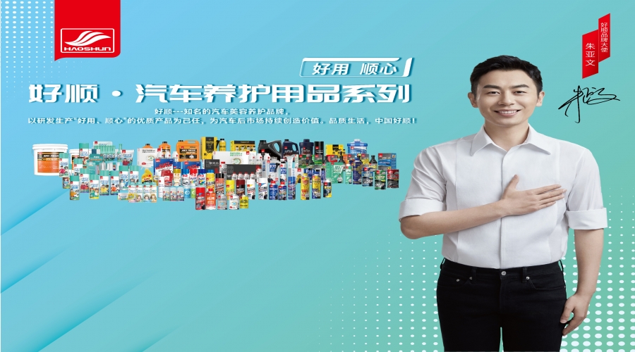 好順科技戰(zhàn)略“星”升級！助力品牌價值提升