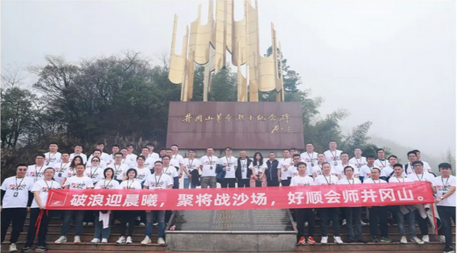 破浪迎晨曦，聚將戰(zhàn)沙場(chǎng)，好順會(huì)師井岡山。